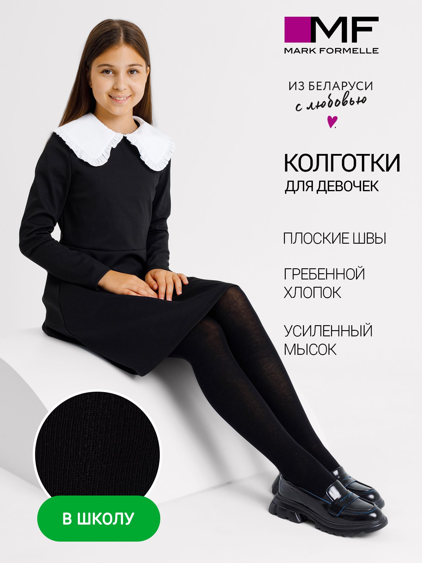 колготки в школе 