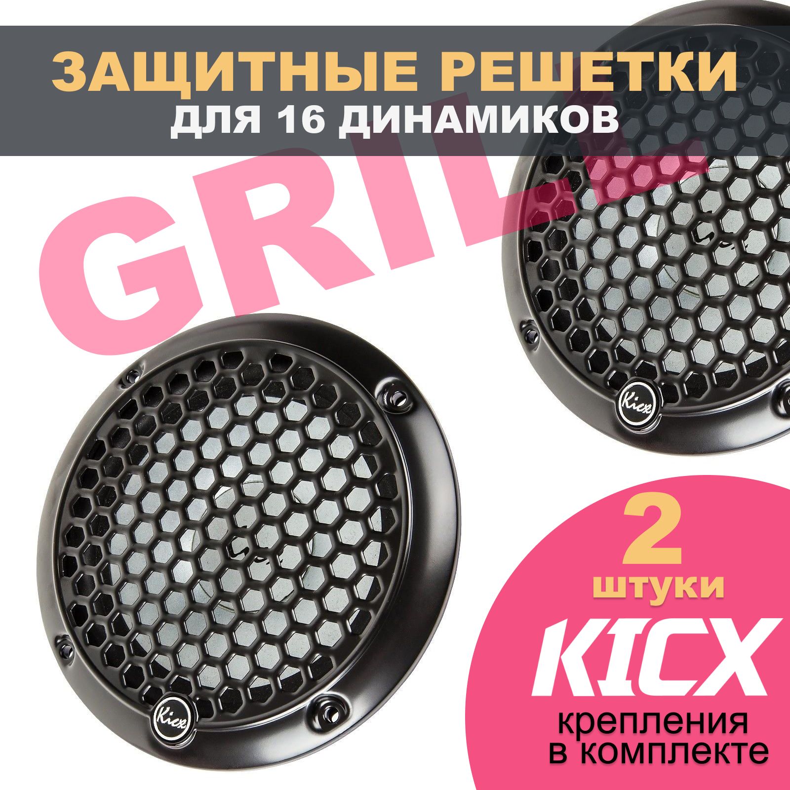 Динамики 16,5 Кикс – купить в интернет-магазине OZON по низкой цене