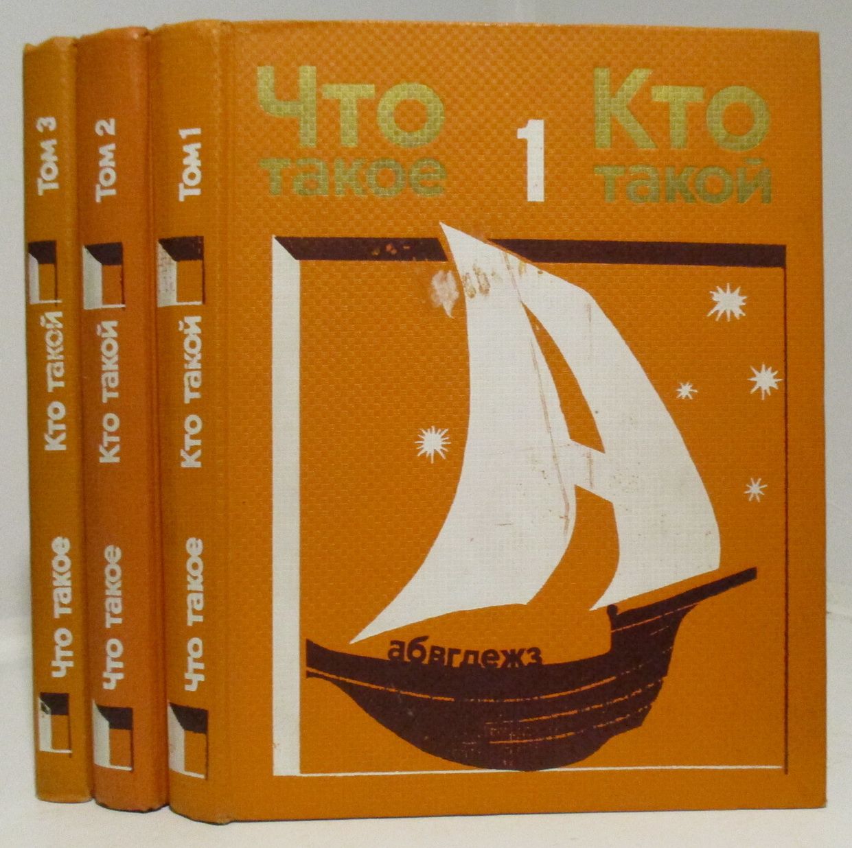 От а до. Энциклопедия что такое кто такой. Что такое кто такой детская энциклопедия. Книга кто