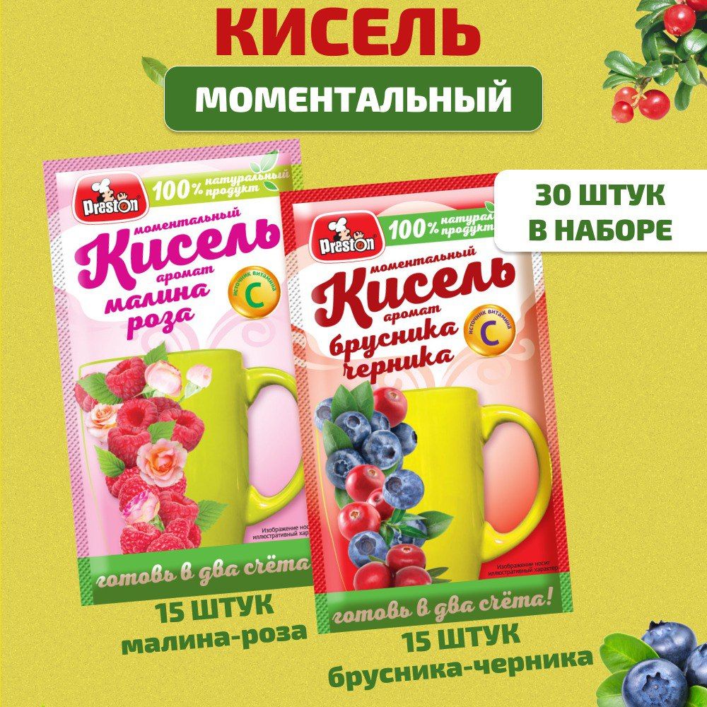 Кисель натуральный быстрого приготовления, ассорти 2 вкуса (малина-роза,  брусника-черника) Набор 30 штук по 30 г - купить с доставкой по выгодным  ценам в интернет-магазине OZON (1306190823)