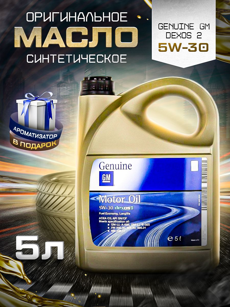 Масло Genuine 5w 30 Купить