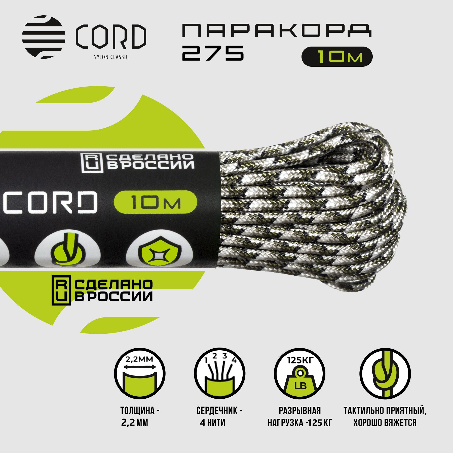 Паракорд 275 CORD RUS nylon 10м 2мм SIBERIAN CAMO