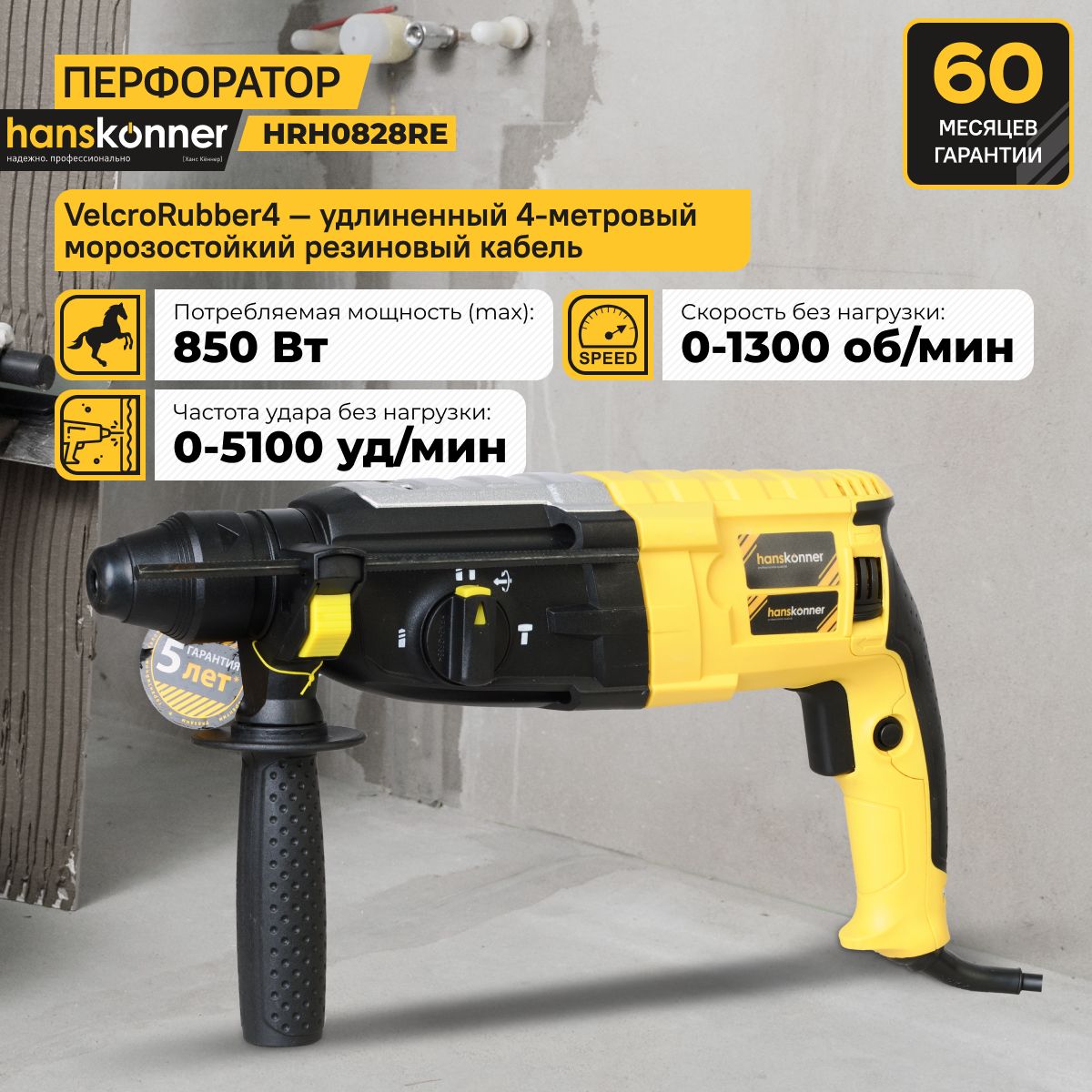 Перфоратор SDS Plus Hanskonner HRH0828RE