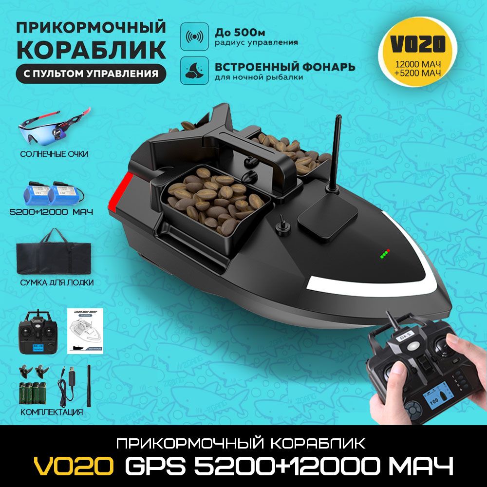 Прикормочный кораблик V020GPS 5200+12000 мАч