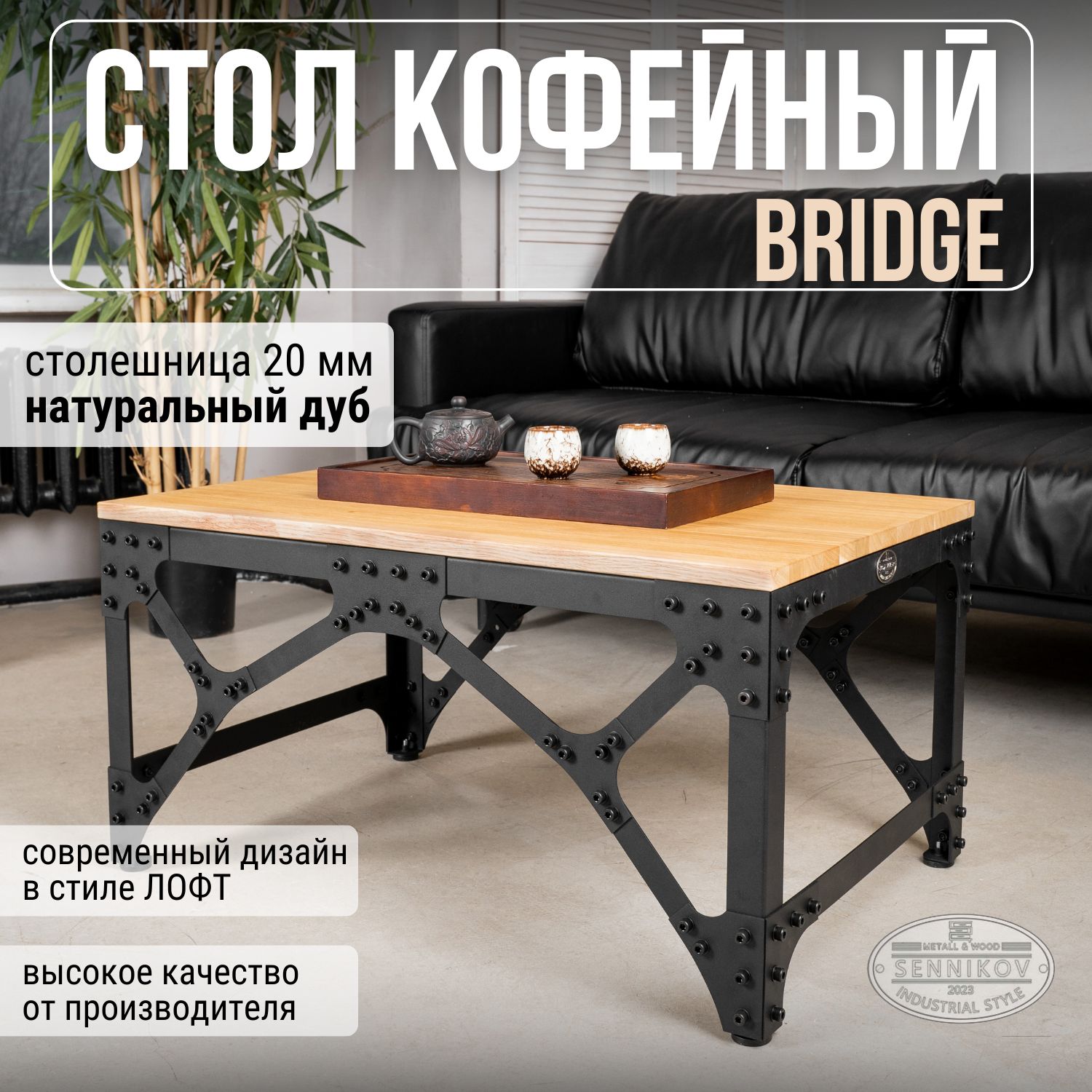 ЖурнальныйстолBridge,90х60х45см