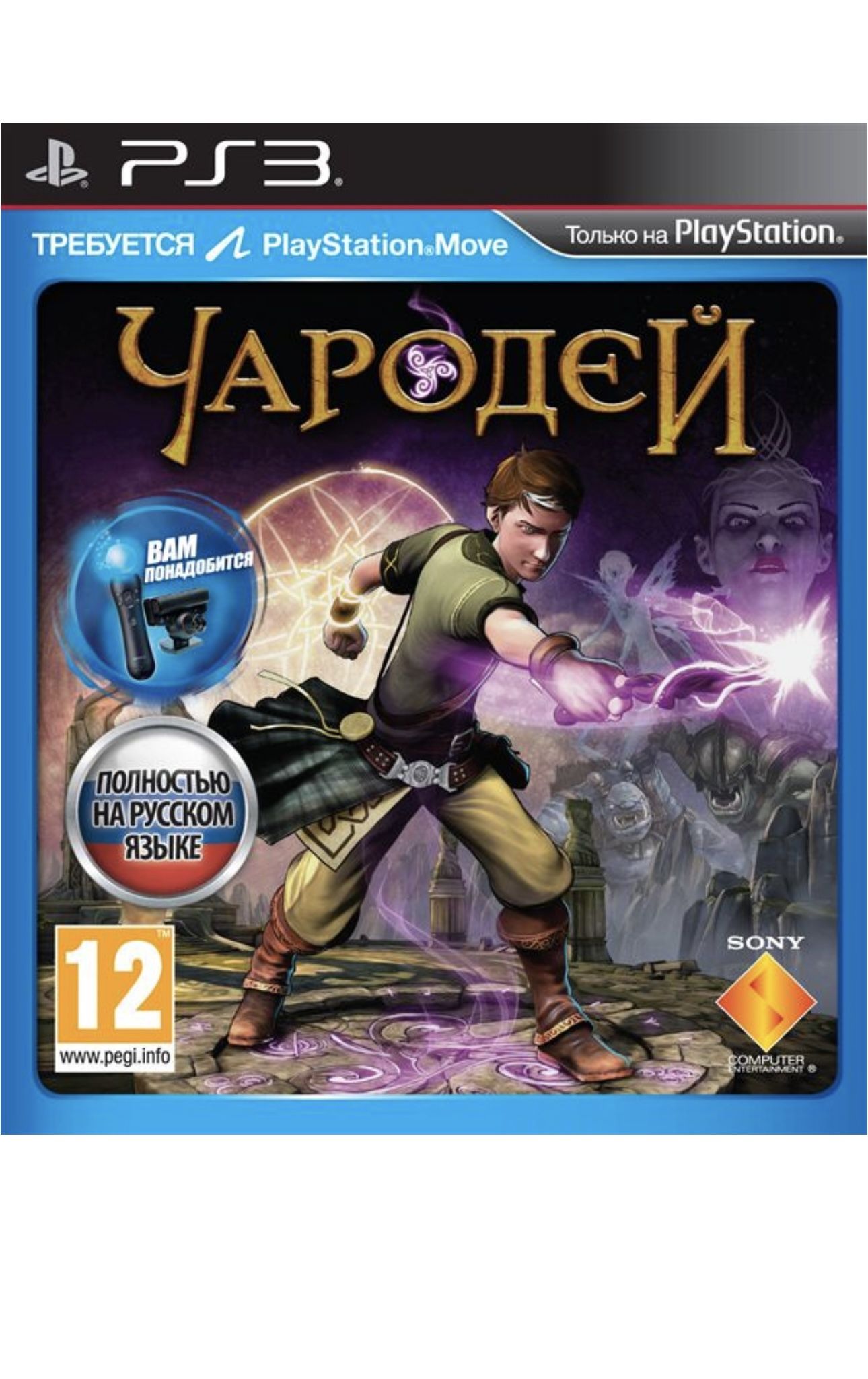 Игра Чародей (PlayStation 3, Русская версия) купить по низкой цене с  доставкой в интернет-магазине OZON (1310361612)