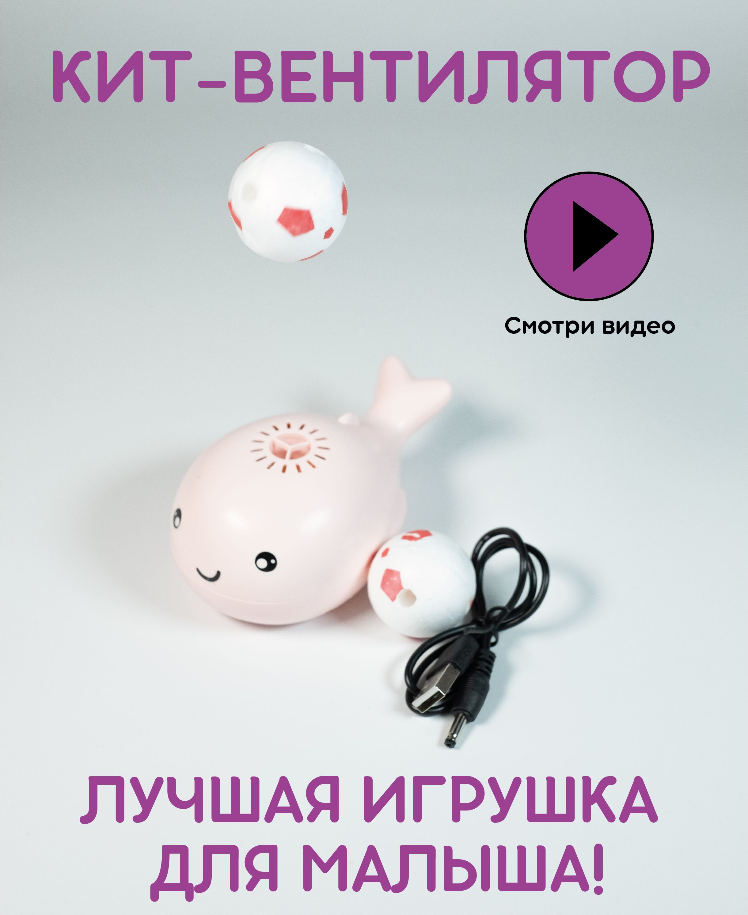 Интерактивная игрушка кит вентилятор с мячиками - купить с доставкой по  выгодным ценам в интернет-магазине OZON (1502659902)