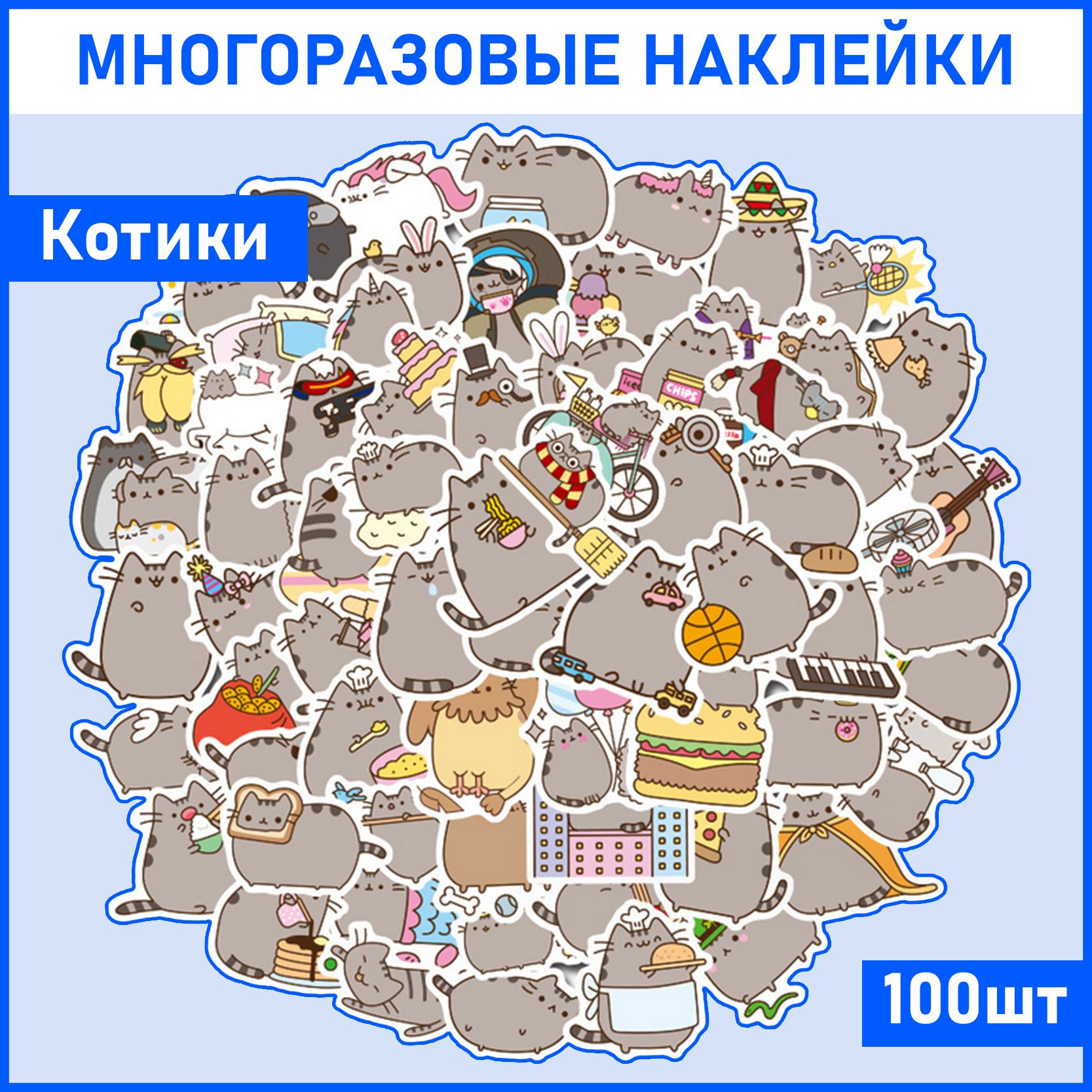 Наклейки Котики 100 шт на телефон, ноутбук, на стену для декора. Стикеры для ежедневника, наклейки аниме для детей, подарок для девочки. Набор для творчества для девочек