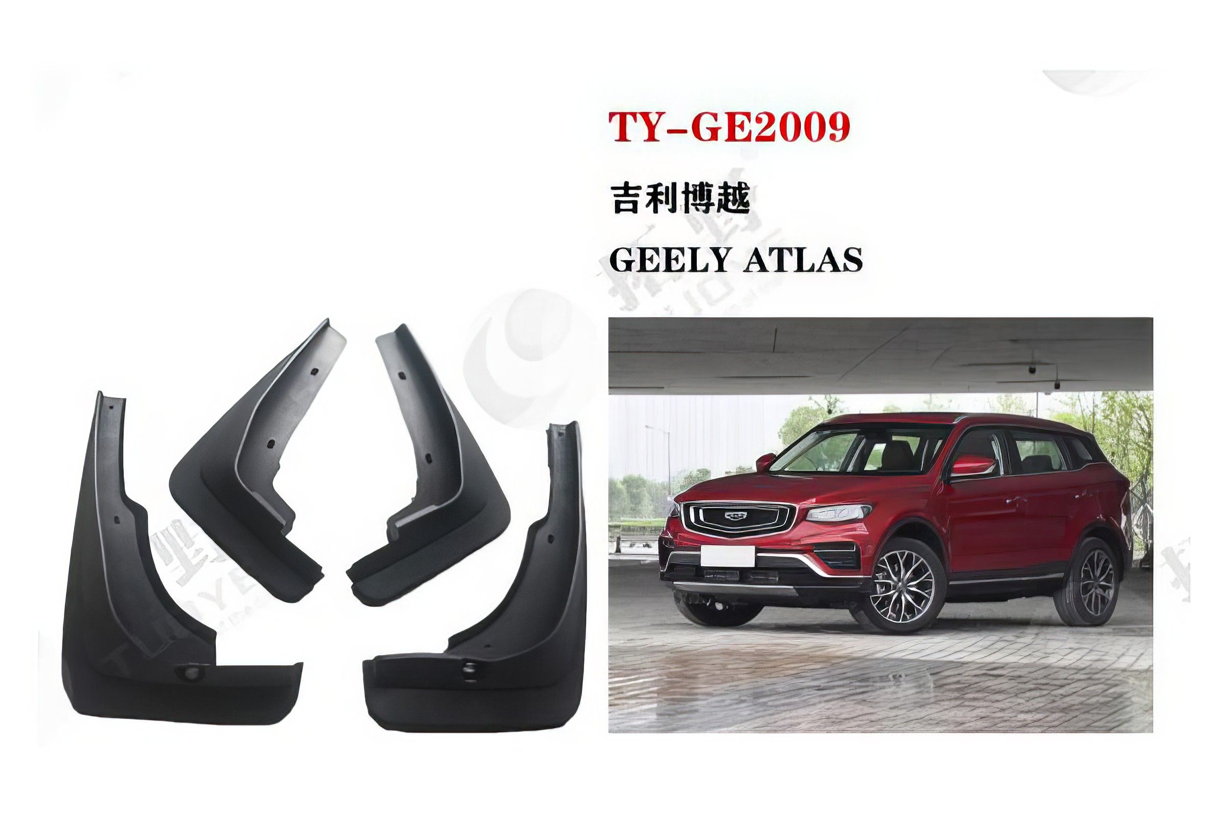 Брызговики Geely Atlas Pro 2020+