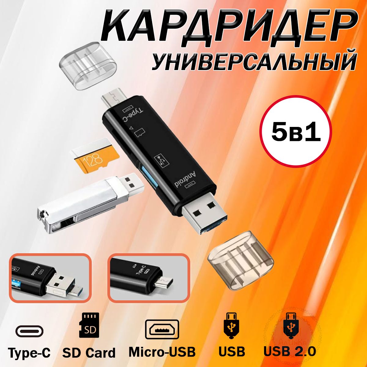 КартридерOTG5в1/USB2.0,TypeC3,1,MicroUSB/Многофункциональноеустройстводлячтениякарт/АдаптерTf/SD