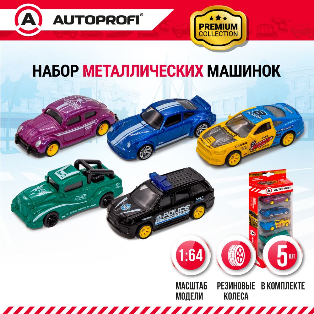 Набор коллекционных металлических машинок для детей 1:64 AUTOPROFI Premium,  5 штук