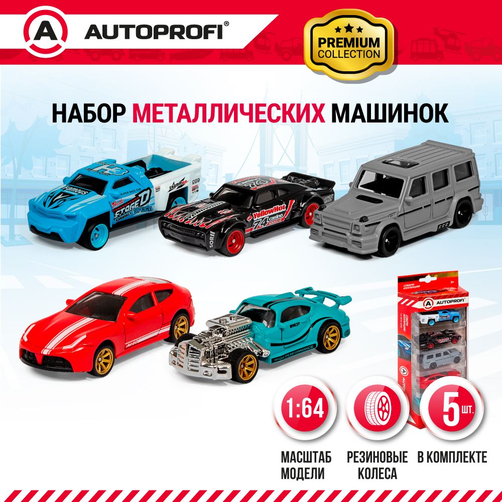 Набор коллекционных металлических машинок для детей 1:64 AUTOPROFI Premium,  5 штук