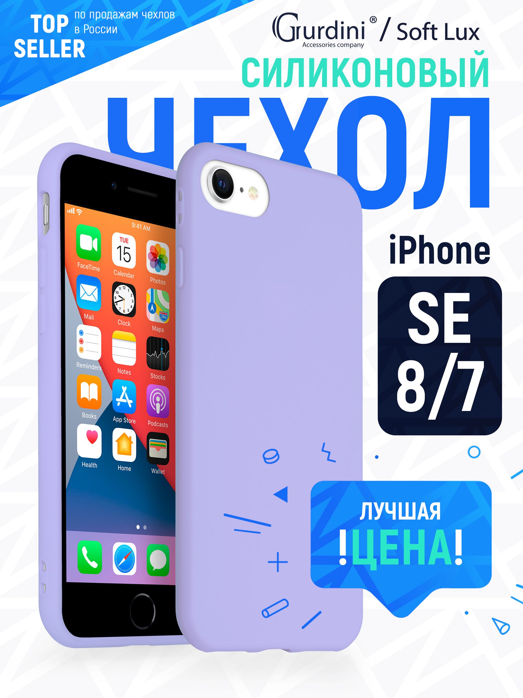 ЧехолSoftLuxдляAppleiPhoneSE(2020)/7/84.7"сиреневый