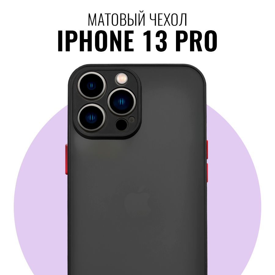 Матовый силиконовый чехол для Apple iPhone 13 Pro с защитой камеры и экрана  / Противоударный бампер с софт тач покрытием на Эпл Айфон 13 Про, Черный -  купить с доставкой по выгодным