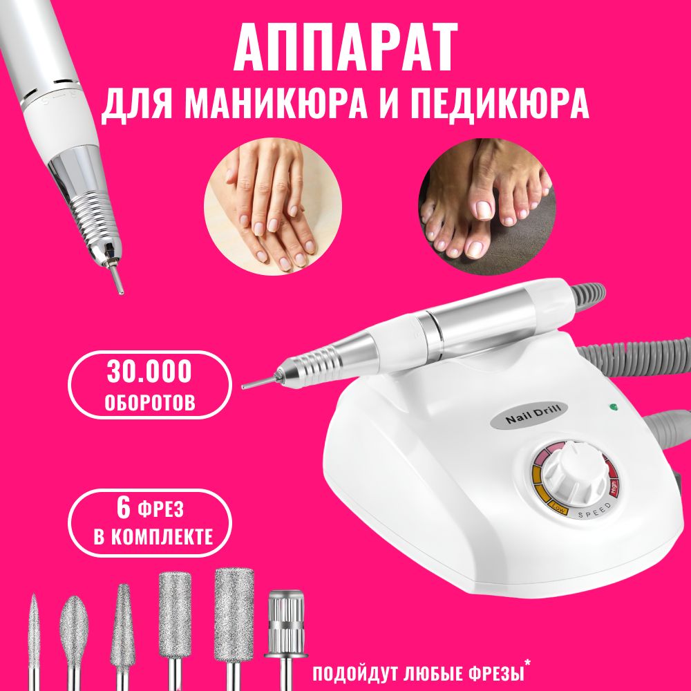 Купить Маникюрный Аппарат На Вайлдберриз