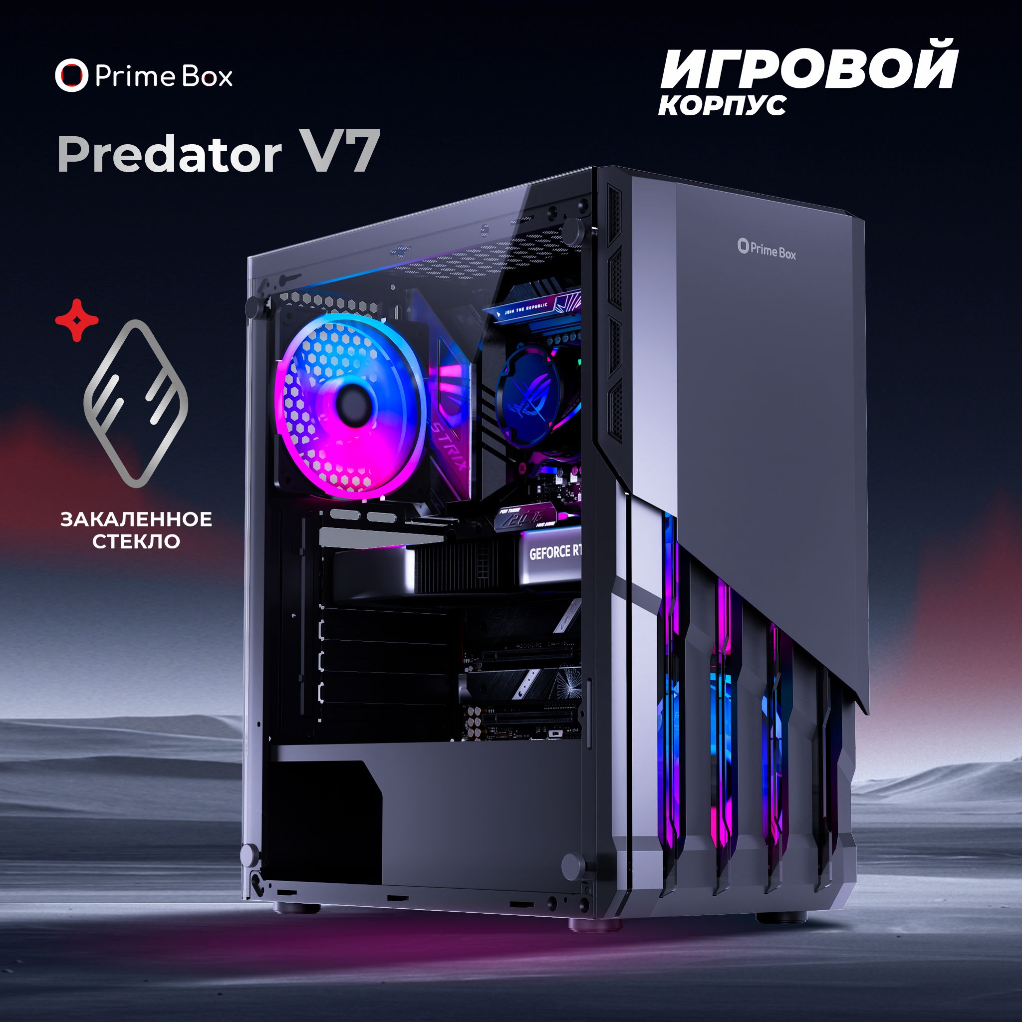 Корпус игровой Prime Box PREDATOR V7 Black + закаленное стекло, ATX,  Micro-ATX, Mini-ITX - купить с доставкой по выгодным ценам в  интернет-магазине OZON (1288698369)