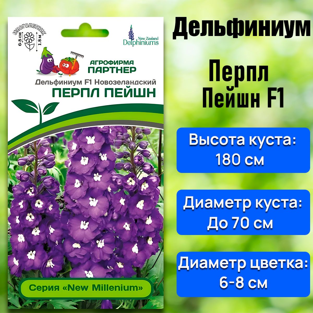 Дельфиниумы многолетние, Дельфиниумы однолетние Агрофирма Партнер Томат 2 -  купить по выгодным ценам в интернет-магазине OZON (1004195025)