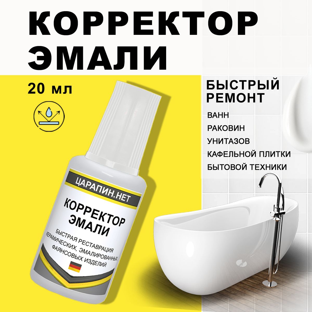 Отремонтировать скол на эмали ванны в Москве