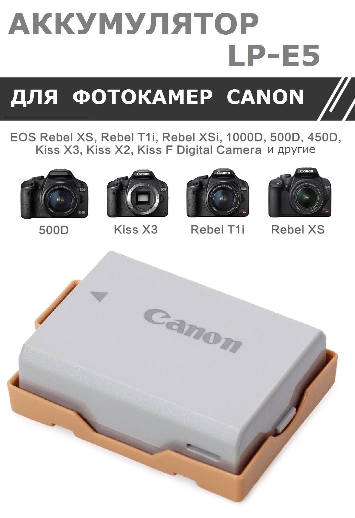 Аккумулятор LP-E5 для фотокамер Canon EOS 450D/EOS 500D/EOS 1000D