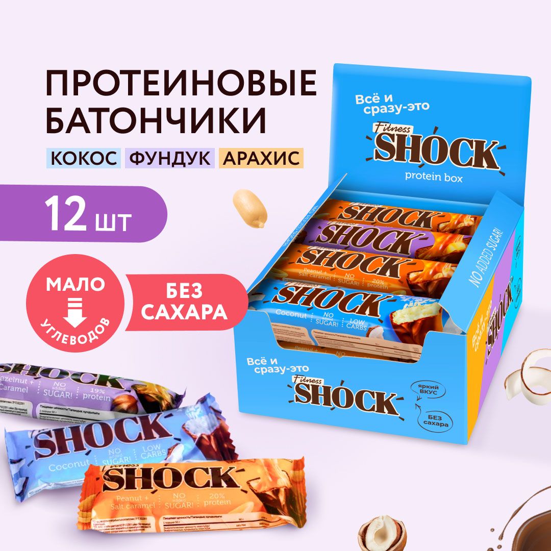 FitnesShock Протеиновые батончики в шоколаде без сахара, ассорти 12 шт