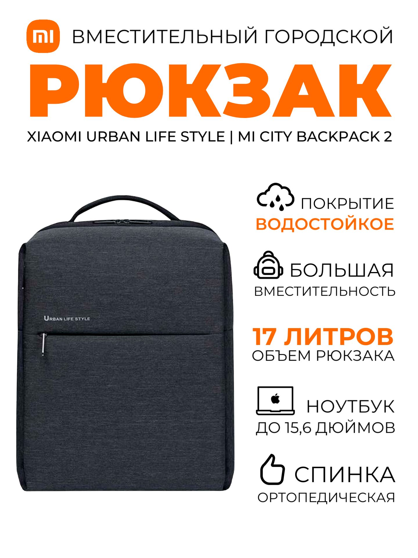 рюкзак универсальный городской школьный Urban Life Style / Mi City Backpack 2 (DSBB03RM), темно-серый