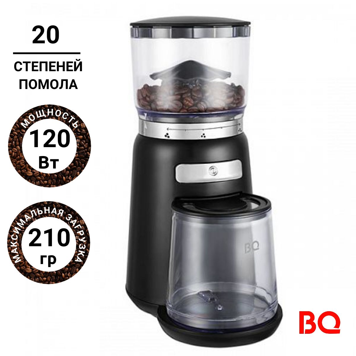 КофемолкаBQCG2001Черный120Вт,жерновая,20степенейпомола,210гр