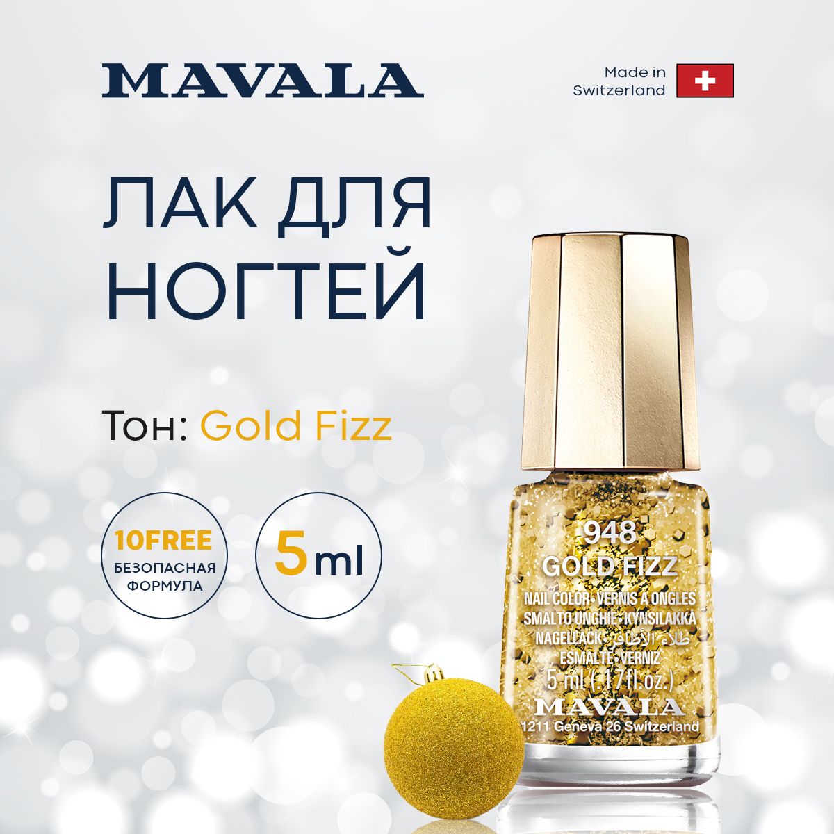 MavalaЛакдляногтейТон948GoldFizz5мл9090948