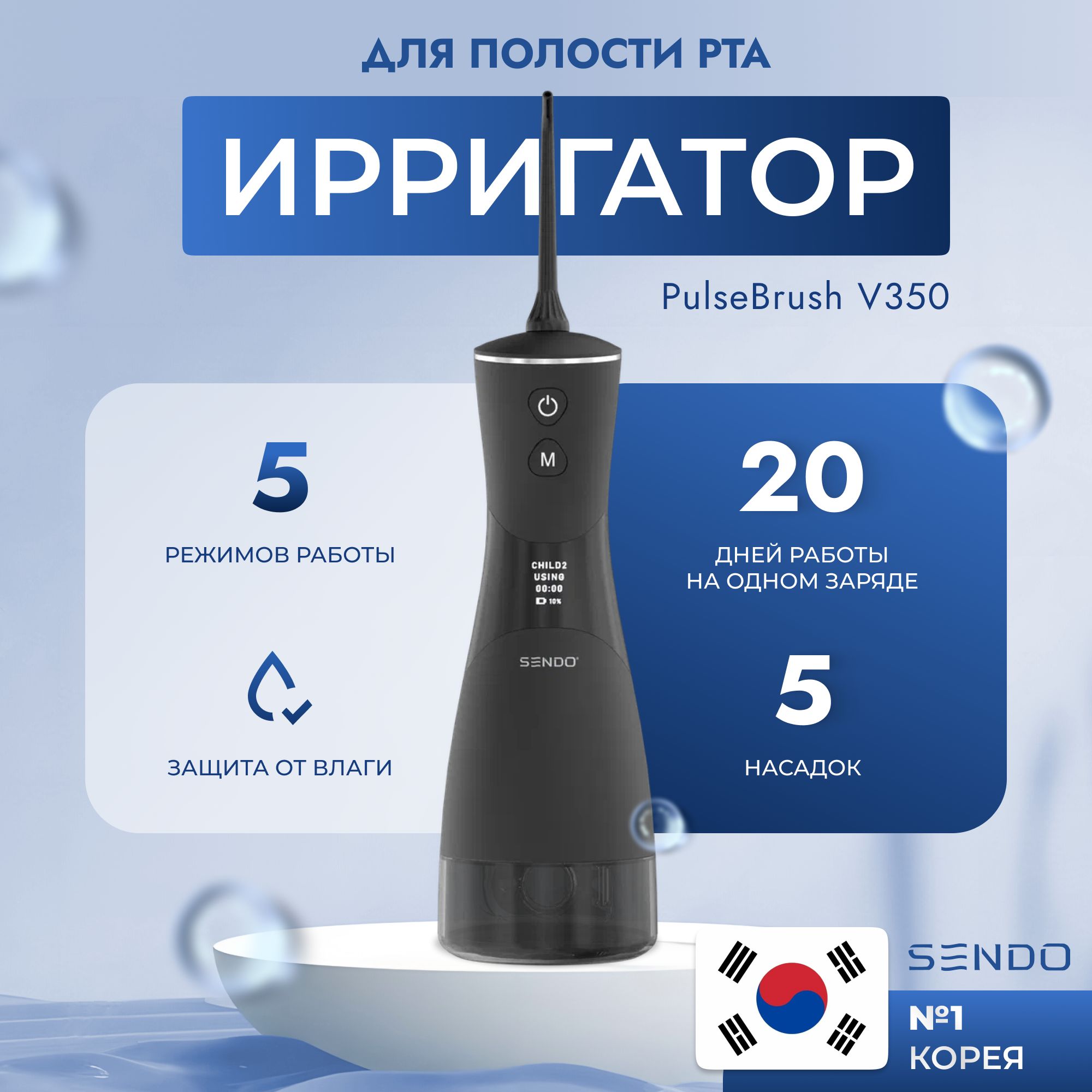 Портативный ирригатор для полости рта SENDO PulseBrush V350 - купить по  выгодной цене в интернет-магазине OZON (893717286)