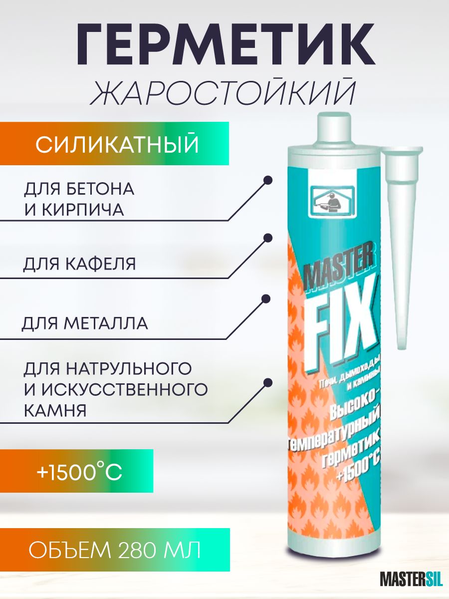 Силикатный Герметик MASTERFIX, Для печей, черный - купить по низким ценам в  интернет-магазине OZON (489891624)