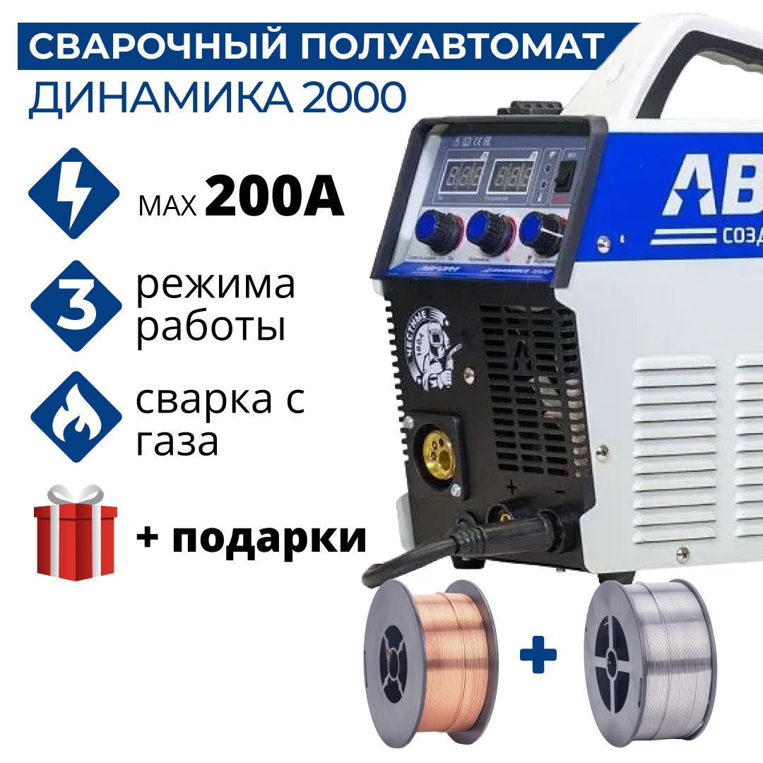 СварочныйполуавтоматАврораДинамика2000(72229079)+2Проволоки