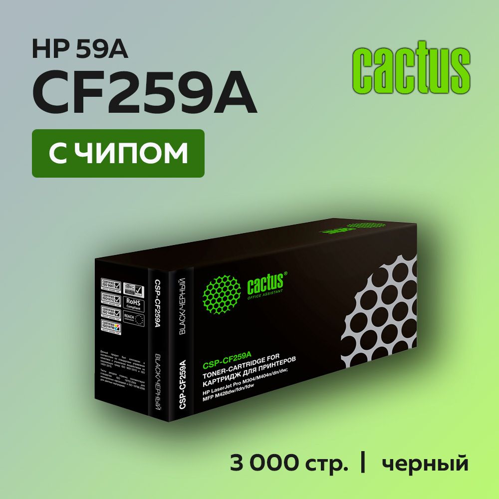 Картридж Cactus CF259A (HP 59A) с чипом для HP, Canon