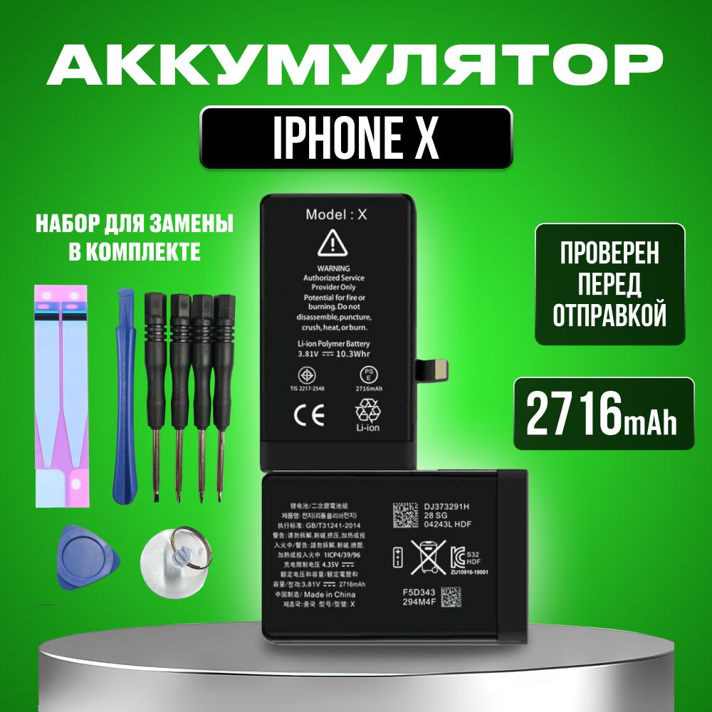 Аккумулятор для iPhone X (2716 мАч) - Чип Тайвань - купить с доставкой по  выгодным ценам в интернет-магазине OZON (1317579984)