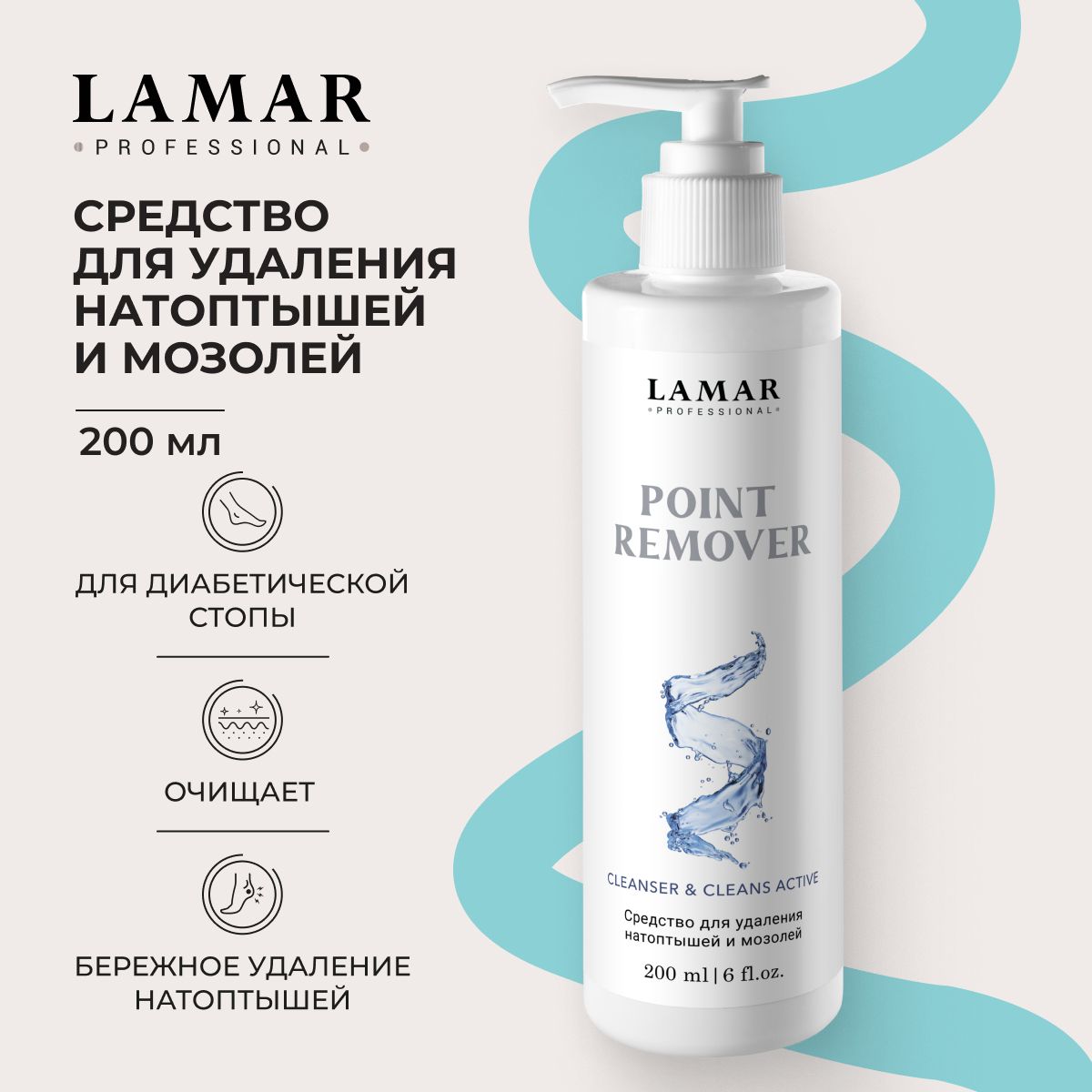 Lamar Professional Средство для удаления натоптышей и мозолей POINT  REMOVER, 200 мл