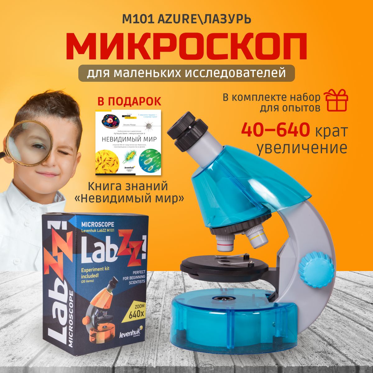 Микроскоп Levenhuk LabZZ M101 Azure Лазурь - купить с доставкой по выгодным  ценам в интернет-магазине OZON (308494092)