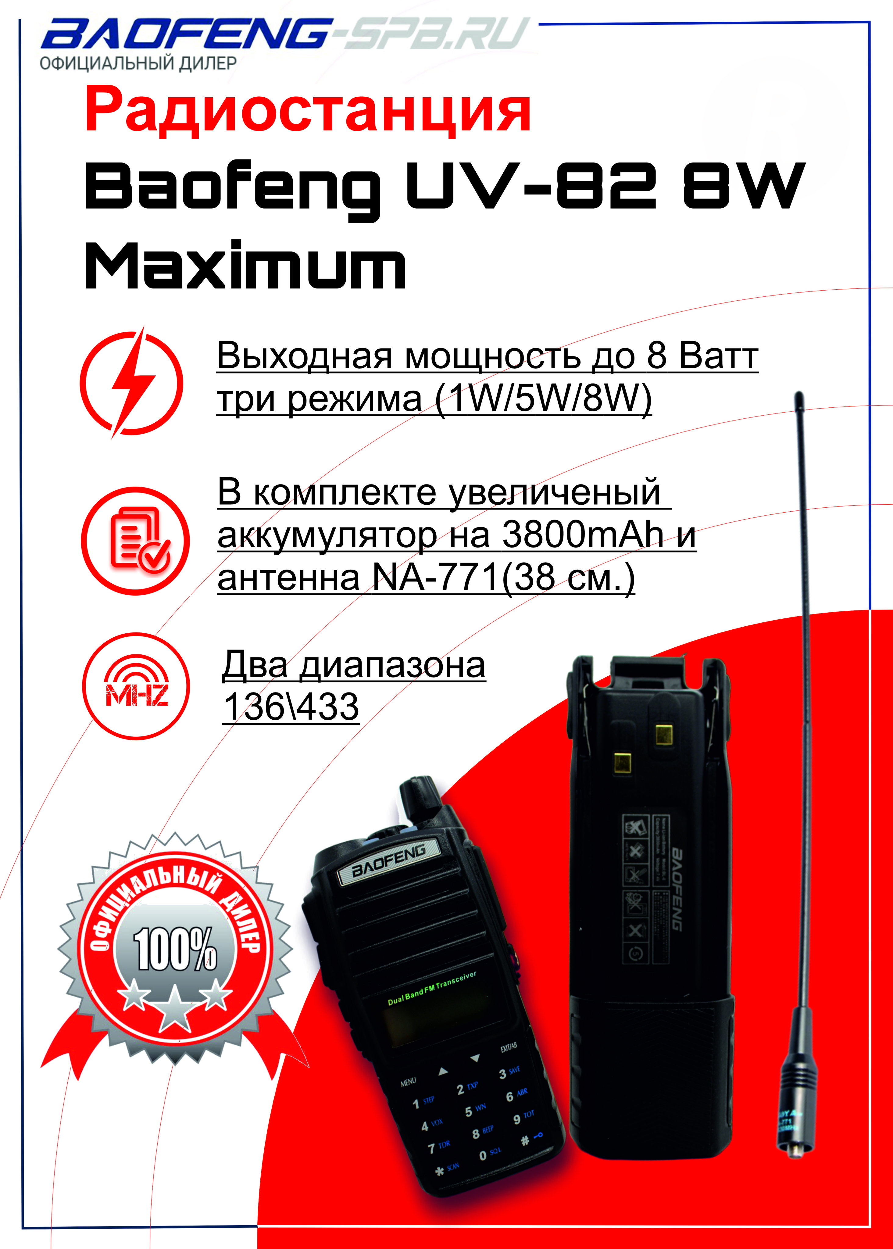 Радиостанция Baofeng UV-82 (8W) 3 power MAX, 128 каналов - купить по  доступным ценам в интернет-магазине OZON (635910924)