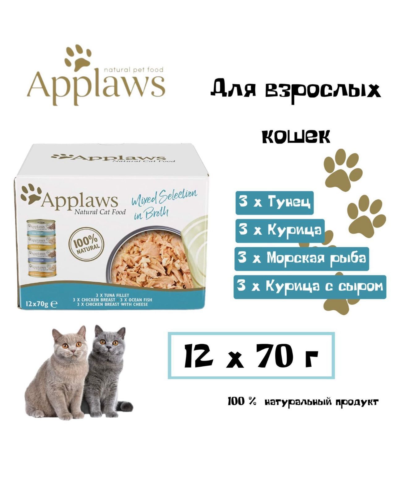 Applaws Влажный Корм Для Кошек Купить