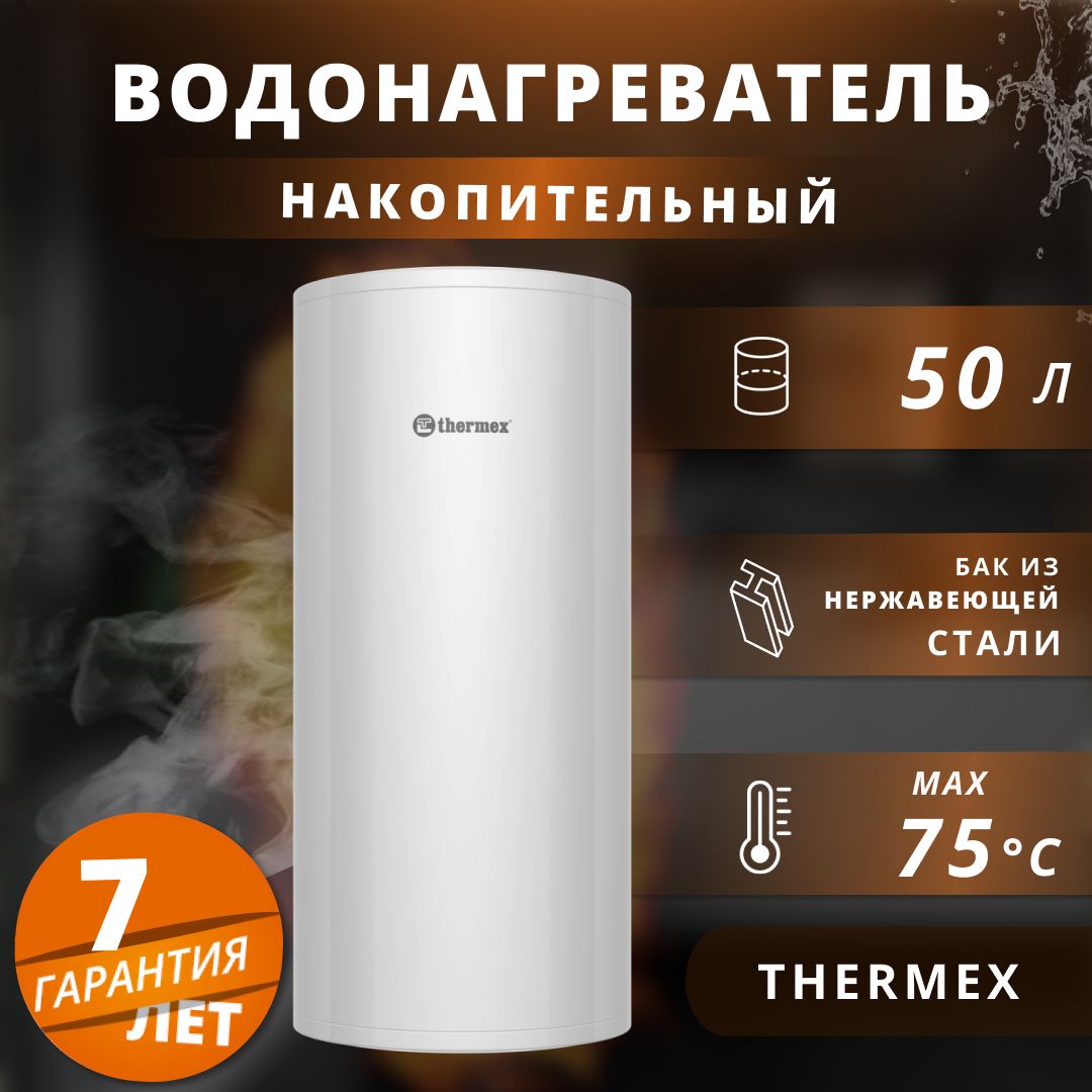 ВодонагревательнакопительныйэлектрическийThermex2кВт.,50л.