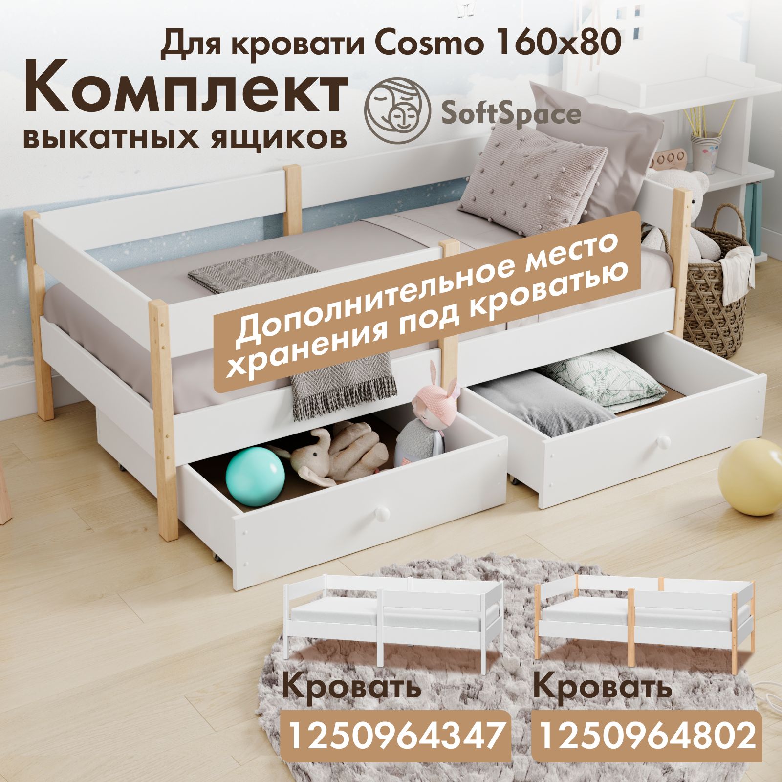 Комплект выкатных ящиков для детской подростковой кровати SoftSpace Cosmo  160х80 см - купить с доставкой по выгодным ценам в интернет-магазине OZON  (1252534898)