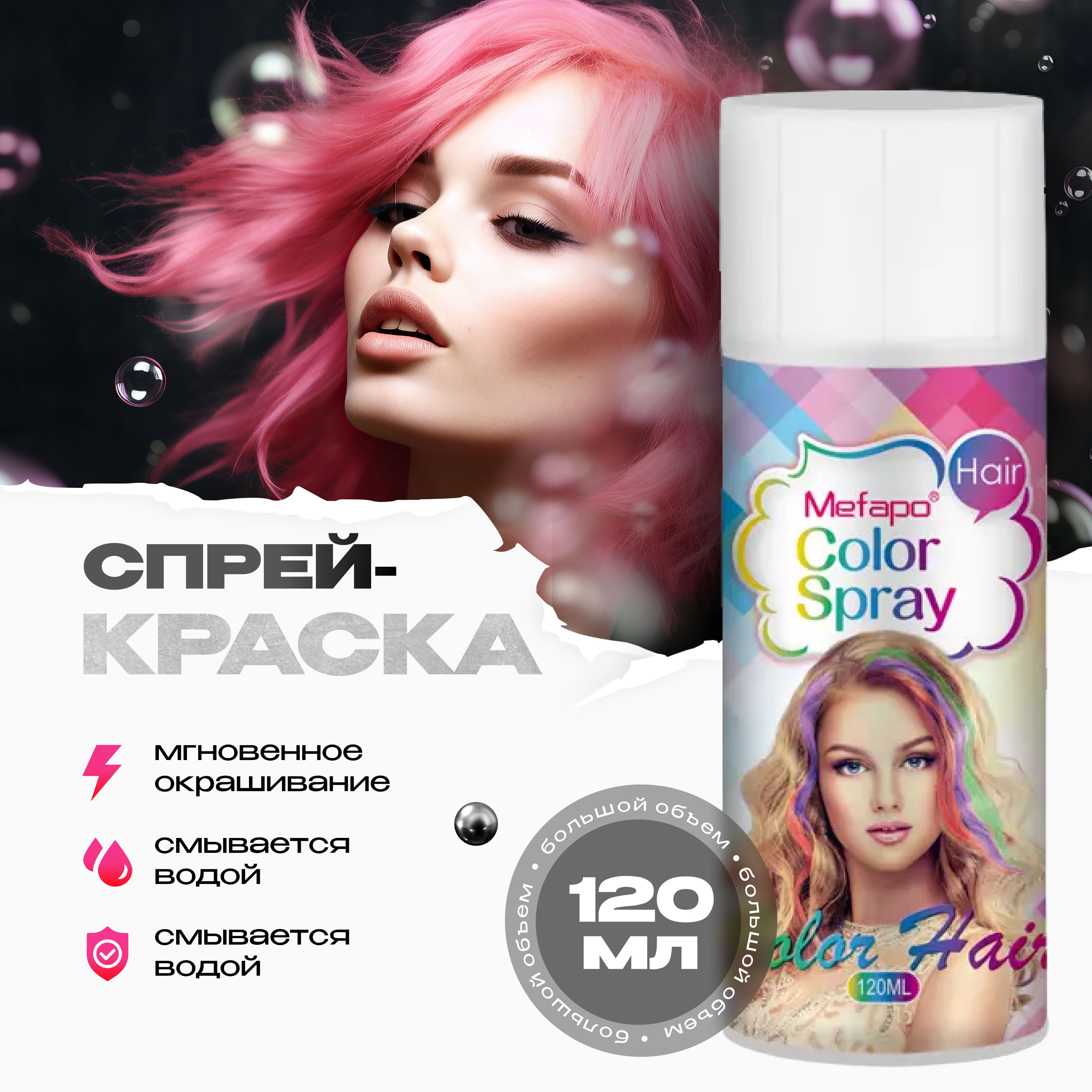 Детская Краска Для Волос Смываемая – купить в интернет-магазине OZON по ...