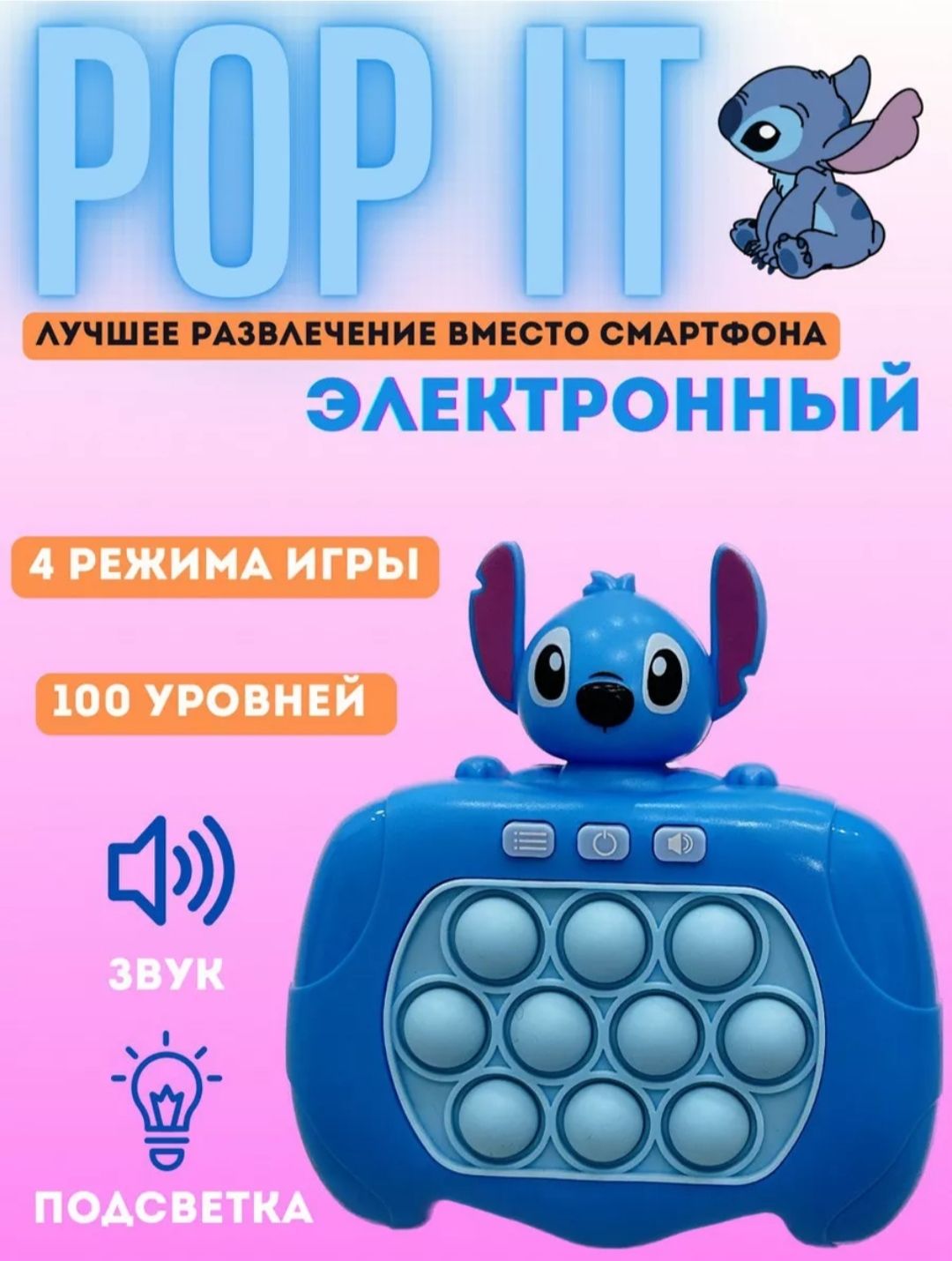 Электронный POP IT 