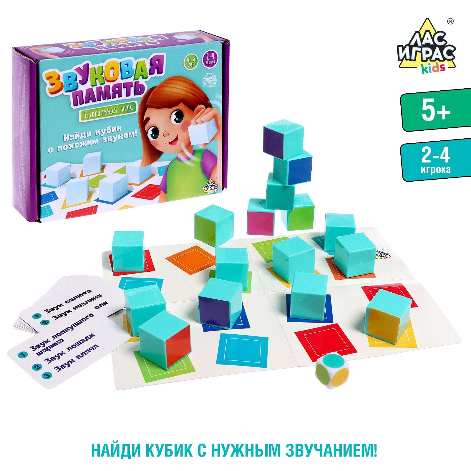 Звуковая память / Развивающая настольная игра Лас Играс KIDS / Мемори, 16  кубиков с разными звуками - купить с доставкой по выгодным ценам в  интернет-магазине OZON (492039679)