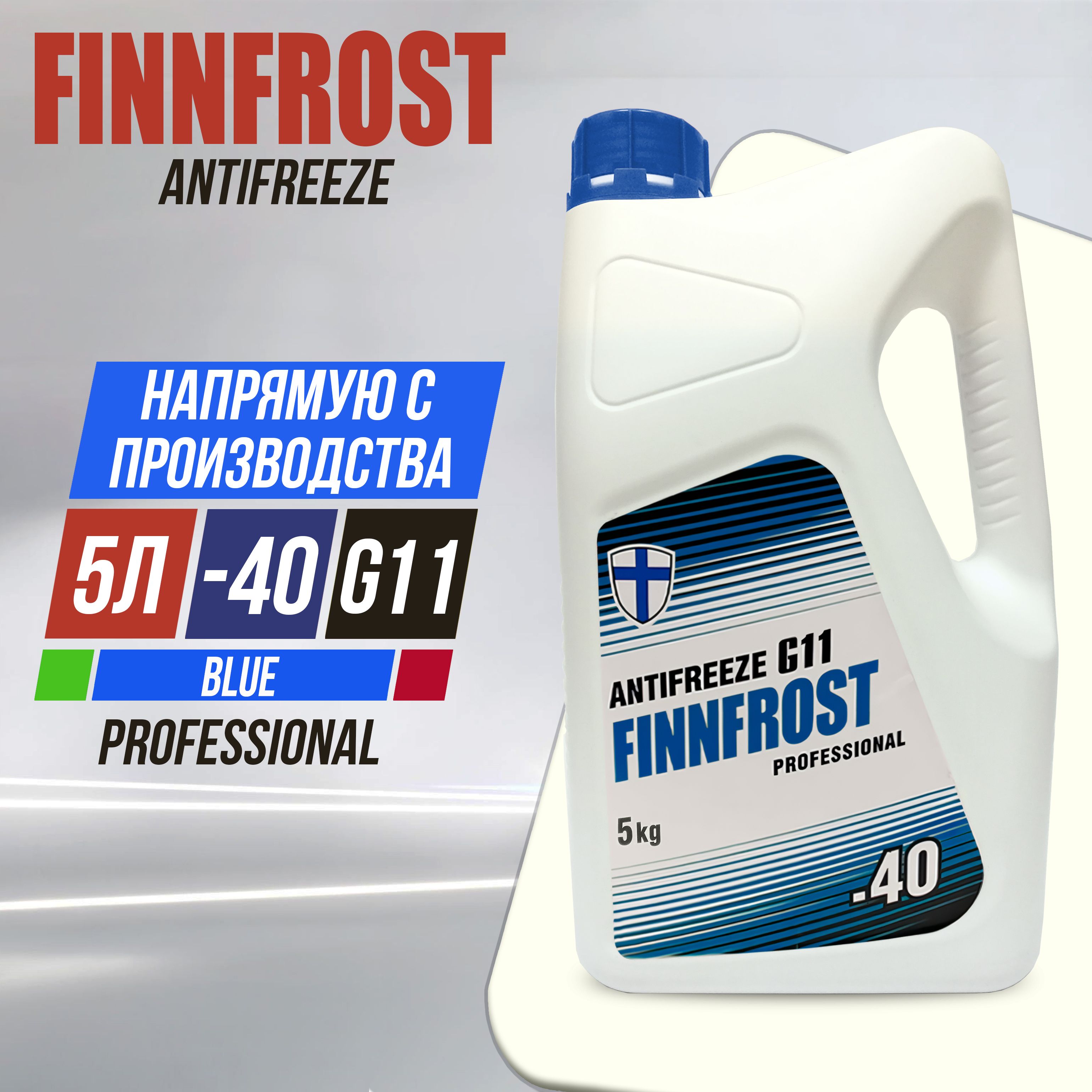 Антифриз Finnfrost Красный Купить