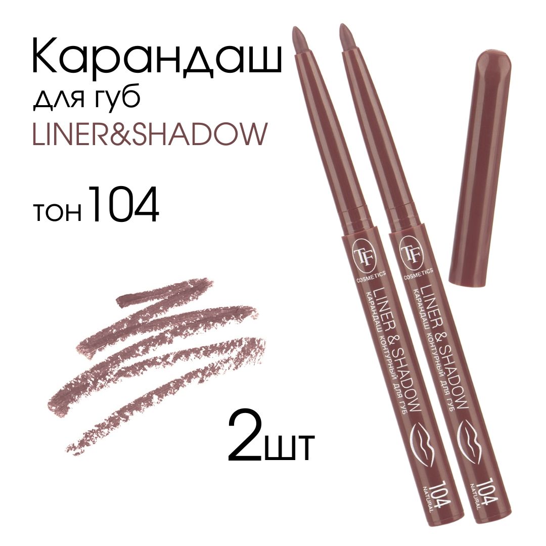 TF Карандаш контурный для губ автоматический "LINER&SHADOW", тон 104 "Натуральный", 2шт