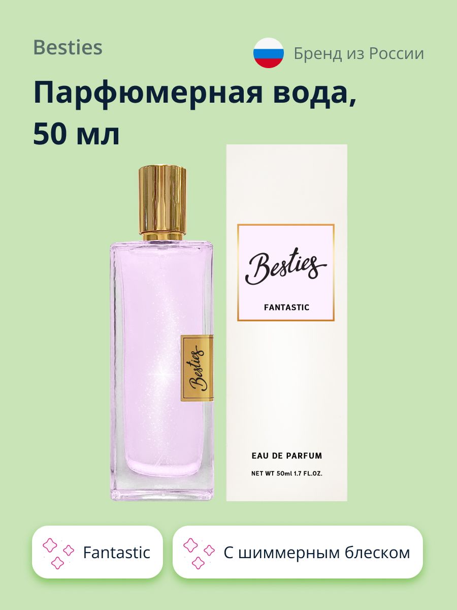 Парфюмерная вода BESTIES PERFUME SHIMMER fantastic (жен.) 50 мл