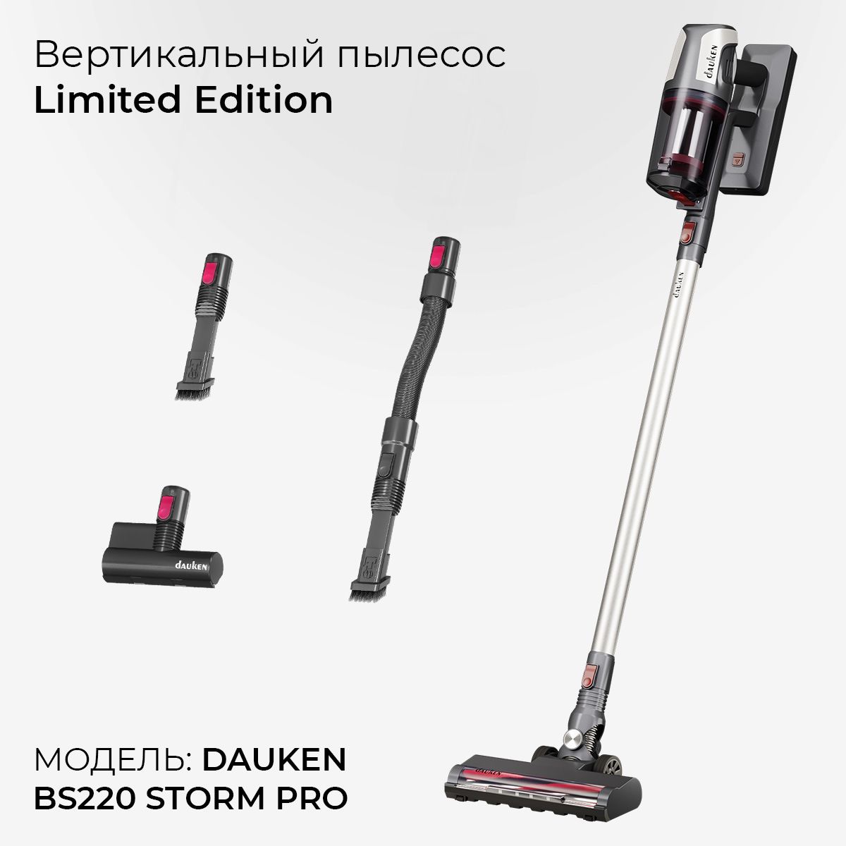 Вертикальный пылесос Dauken BS220 STORM PRO LE беспроводной аккумуляторный  2 в 1 с насадками для дома, ручной с подсветкой