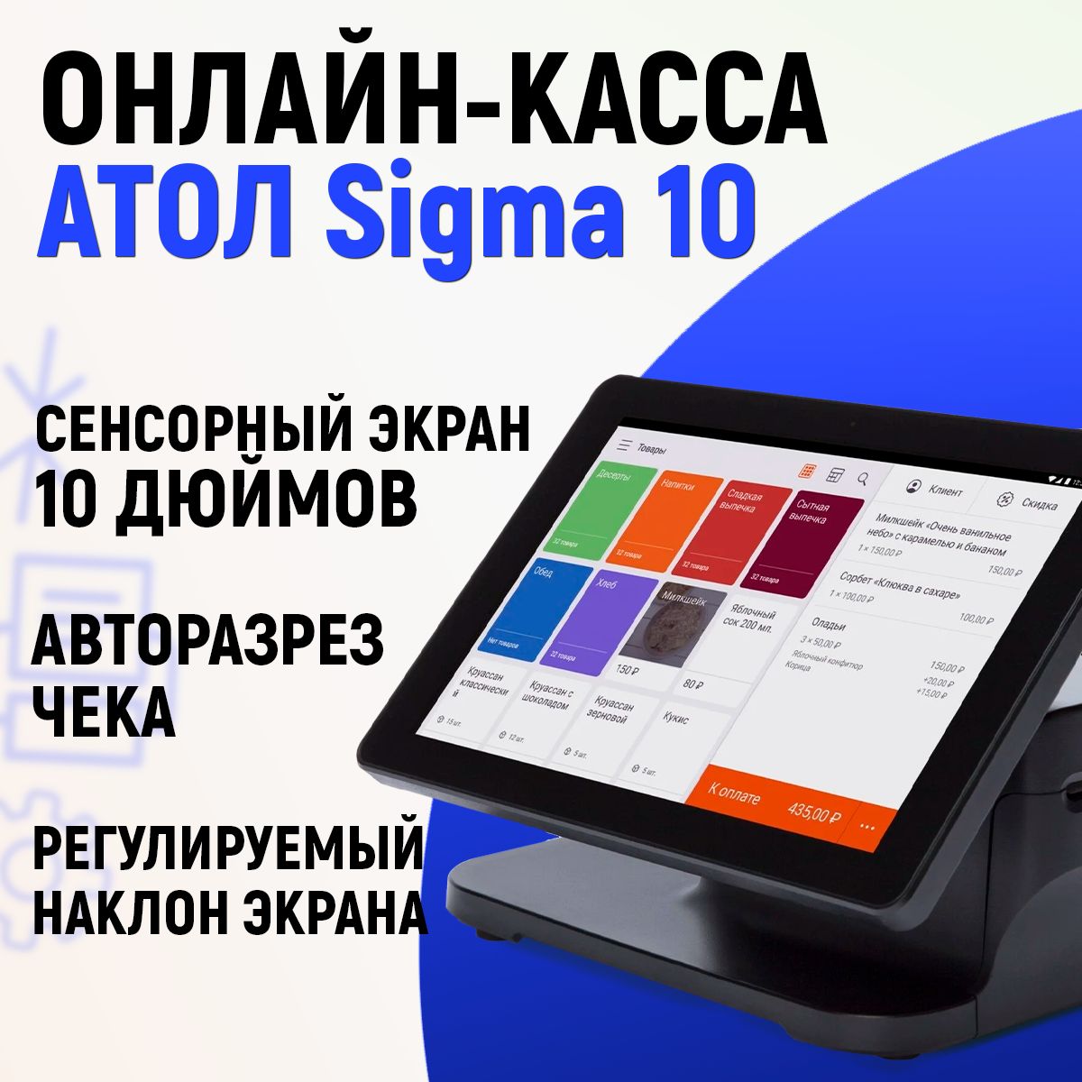 Смарт-терминал АТОЛ Sigma 10 (черный), без ФН