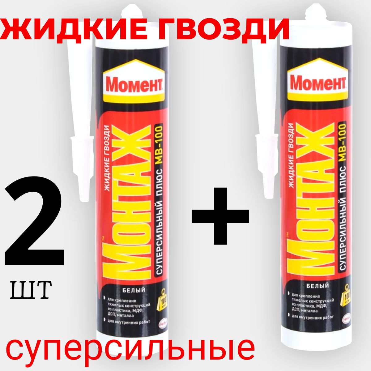 Момент Мв 100 Купить