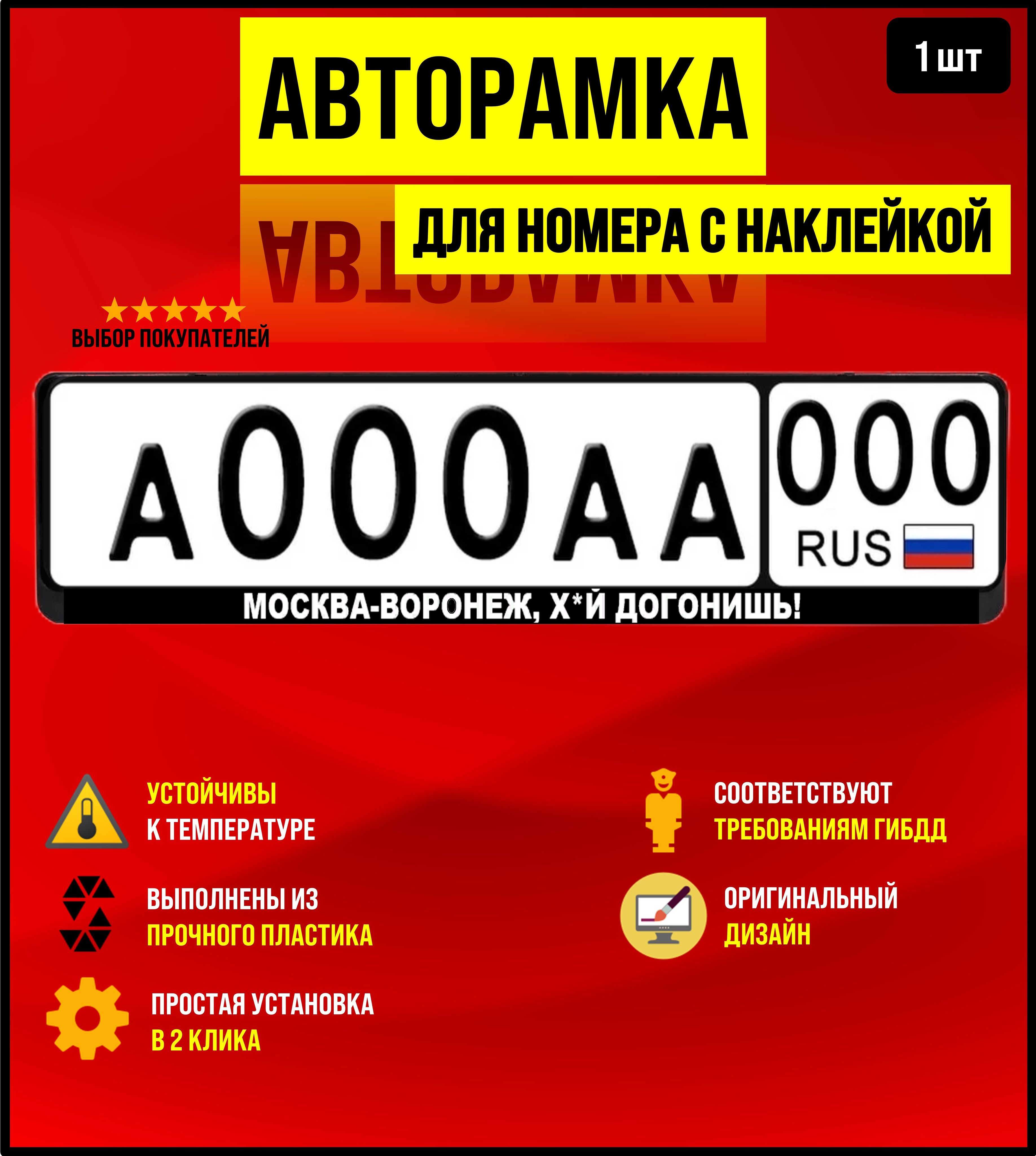 Рамка для Номера Автомобиля Воронеж – купить в интернет-магазине OZON по  низкой цене