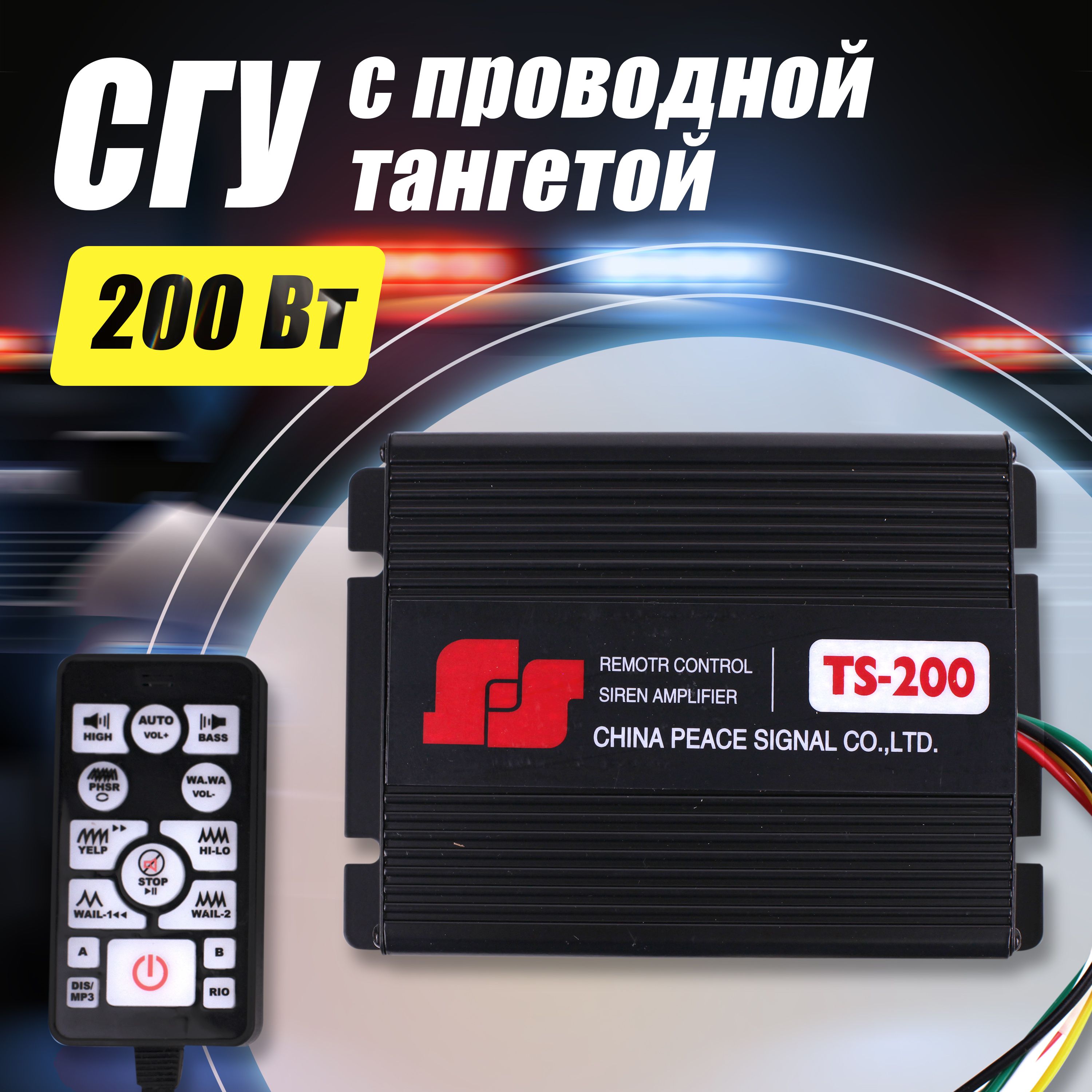 СГУ крякалка TS-200/200W с проводной тангетой - купить с доставкой по  выгодным ценам в интернет-магазине OZON (253213435)