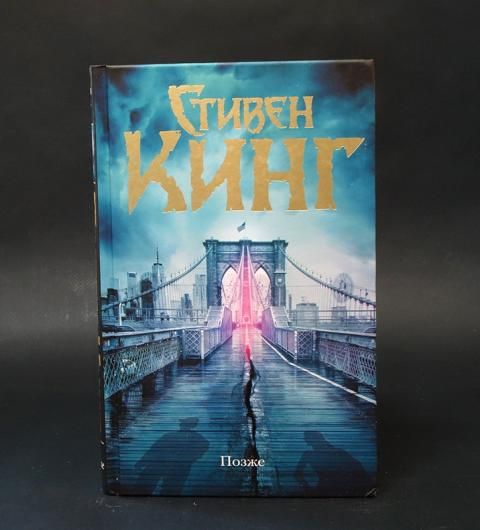 Книга позже отзывы